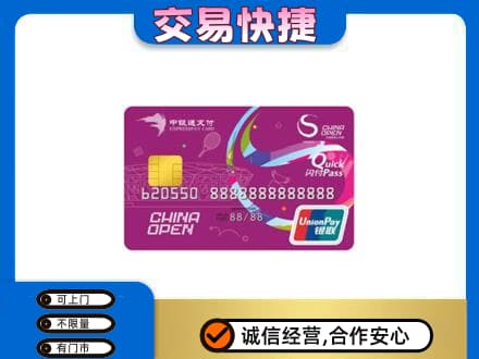 大连中山区高价回收中银通支付卡
