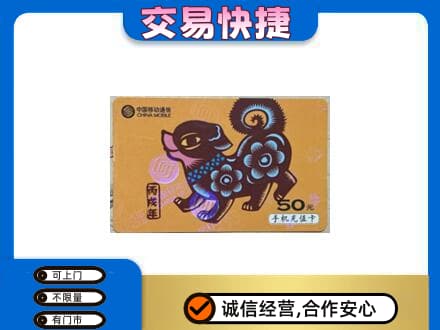 大连中山区购物卡回收移动卡.jpg
