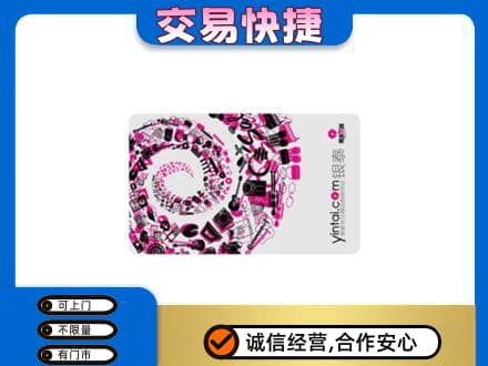 大连中山区回收银泰卡