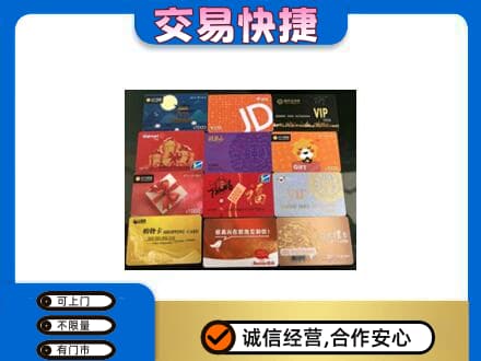 大连中山区购物卡回收网购卡.jpg