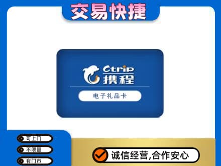 大连中山区购物卡回收携程礼品卡.jpg