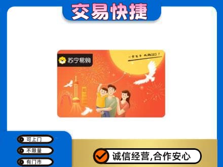 大连中山区购物卡回收苏宁易购卡.jpg