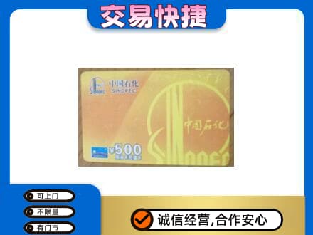 大连中山区购物卡回收石化卡.jpg