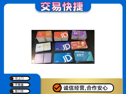 大连中山区回收超市卡