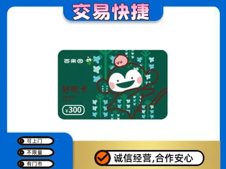 大连中山区高价回收百果园卡