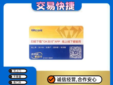 大连中山区高价回收百联OK购物卡