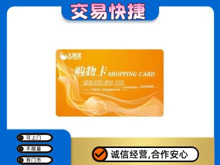 大连中山区购物卡回收大润发卡.jpg