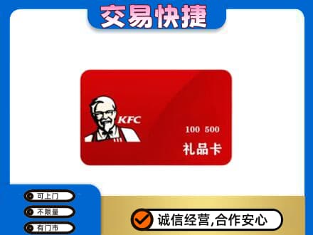 大连中山区高价回收肯德基卡