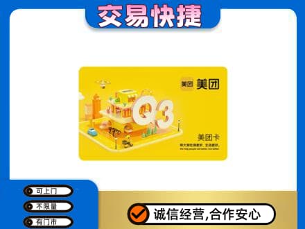 大连中山区购物卡回收美团卡.jpg