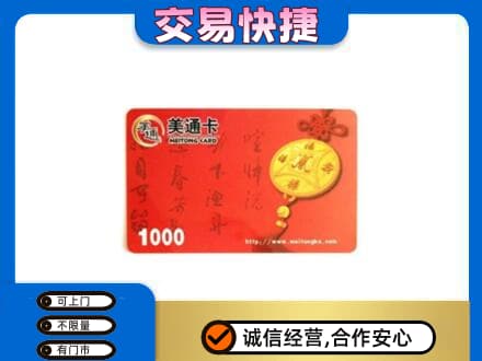 大连中山区购物卡回收美通卡.jpg