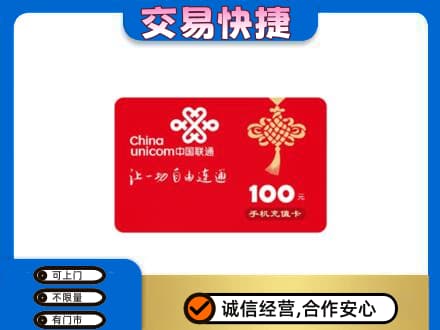 大连中山区高价回收联通卡