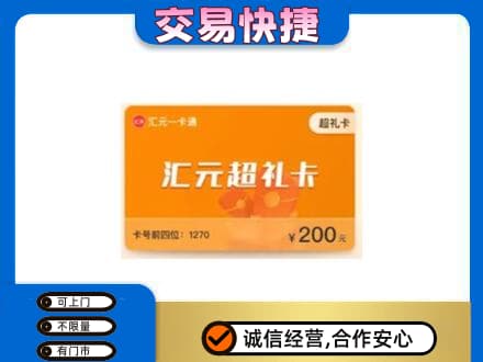 大连中山区高价回收汇元卡