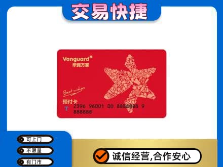 大连中山区高价回收华润万家卡