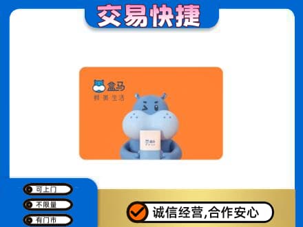 大连中山区高价回收盒马生鲜卡