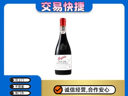 大连中山区高价回收奔富红酒