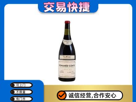 大连中山区高价回收罗曼尼康帝红酒