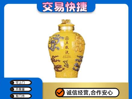 大连中山区名酒回收五粮液九龙坛.jpg