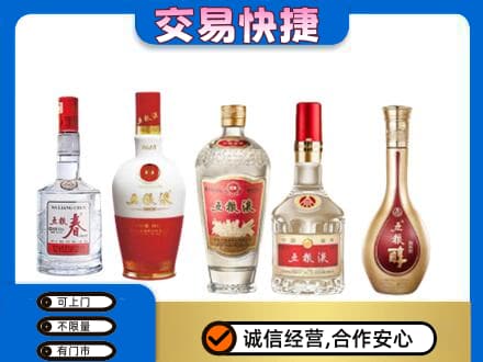 大连中山区回收五粮液