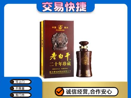大连中山区回收衡水老白干
