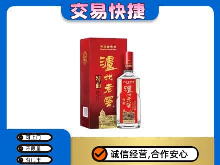 大连中山区回收泸州老窖l