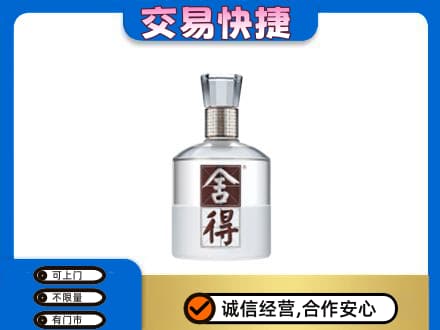 大连中山区回收舍得