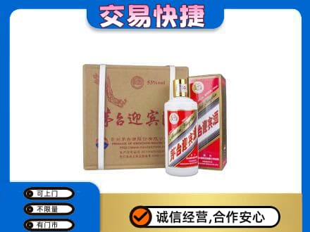 大连中山区回收茅台迎宾酒