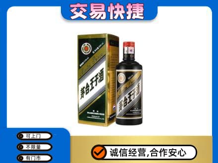 大连中山区茅台回收王子酒.jpg